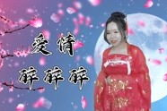 网红爱情醉醉醉
