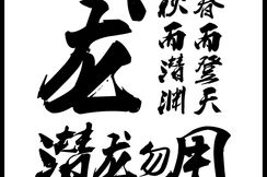 八卦掌潜龙勿用,八卦掌的隐秘修炼之道