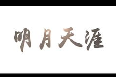 梨煎雪背景,古韵煎香——探寻梨煎雪的传奇故事